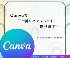 おしゃれ・かわいい三つ折りパンフレット作ります おしゃれ・かわいい三つ折りパンフレットを作って欲しい方