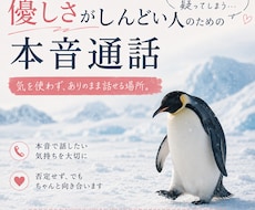 本音の会話がしたい人、本音のぶつけ合いします イメージ1
