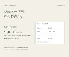 商品CSVの列と価格表記を揃えて納品します イメージ1
