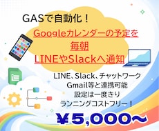 毎朝の予定を自動通知するオリジナルシステム作ります グーグルカレンダーの予定をメールやLINE、チャットワークへ