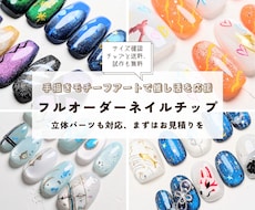 試作無料！手描きモチーフの推し活ネイル作成します 初めてでも安心！試作＆サイズ確認無料。3Dパーツにも対応！