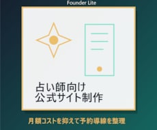 占い師向け予約サイト制作します イメージ1