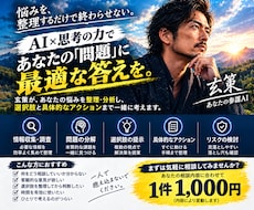 AIで悩みや問題を整理・分析します 事実を整理し、原因を探り、取るべき選択肢を一緒に考えます。