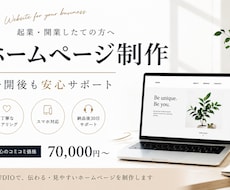 起業したての方向け｜STUDIOでHP制作します イメージ1