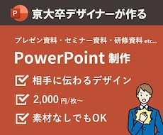 ジャンル不問│伝わる資料にブラッシュアップします 今よりも見やすく、伝わりやすい、自信が持てる資料に仕上げます