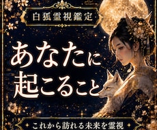 あなたに訪れる未来と人生の転機を霊視します 仕事・恋愛・金運・人間関係・人生総合の霊視鑑定