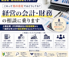 経営の会計・財務・資金繰りを一緒に考えます イメージ1