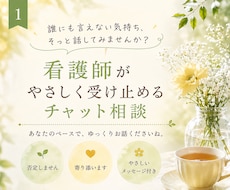 看護師が、あなたのお話をやさしくお聴きします イメージ1