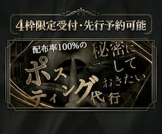 配布率100%の戦略ポスティング代行承ります ペルソナから組み立てる御社に最適なオーダーメイドポスティング