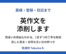 英作文を添削し、自然な表現に直します イメージ1