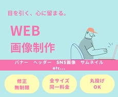 見たら気になる！？バナーやヘッダーを作ります イメージ1