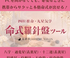 スマホでプロ鑑定レベルの本格命式ツールを提供します 四柱推命・九星気学 命式羅針盤ツール