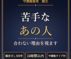 苦手なあの人と合わない理由を守護龍霊視で視ます イメージ1