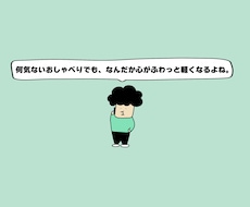 なんでもお話聞きます！一緒に考えます イメージ1