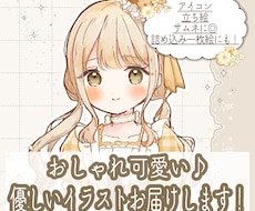 ふんわり優しい！おしゃれ可愛いイラストお届けします SNSアイコンやグッズなど幅広い用途に！衣装デザインも◎
