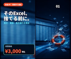 壊れたExcel・CSVを救出します イメージ1