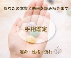 手のひらからあなたの本質と未来の流れを読み解きます