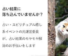 占い結果に落ち込んでいませんか？相談のります イメージ1