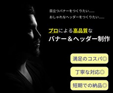 1000円でバナー・ヘッダーつくります 1枚のヘッダー。コストは抑えたいが妥協できない方へ