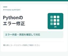 小さなPythonのエラー１件を修正します イメージ1