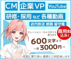 聞き心地の良い『伝わる』ナレーションお届けします ■用途に合わせ声色自在！CM、企業VPなどお任せください！