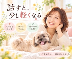 ただ話したいあなたのお話をゆっくり聞きます イメージ1