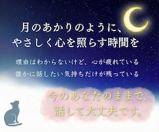 1分からでもOK、モヤモヤを優しくお聞きします イメージ1