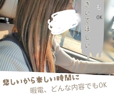 悲しい時間を忘れる時間にします イメージ1