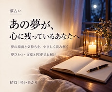 夢占いで心に残った夢をやさしく読み解きます 夢の場面と気持ちをたどる、あなただけの夢メモ