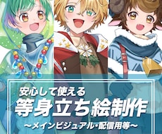 良質で可愛い立ち絵制作いたします イメージ1