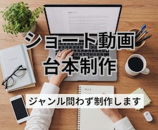 Youtubeやインスタ用の台本製作を致します イメージ1