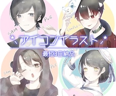 即日納品有／幅広い絵柄でアイコンやヘッダー描きます 参考画像があれば絵柄指定も可能です。