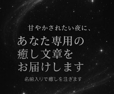 あなた専用の甘やかし文章、お届けします イメージ1