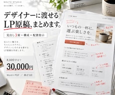 見出し3案と配置指示付きLP原稿を作ります イメージ1