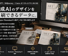 AIで作ったデザイン、印刷できるデータに仕上げます イメージ1