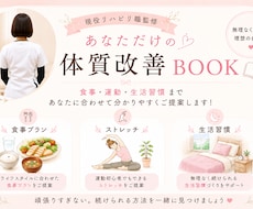 完全オーダーメイドの体質改善プランをご提案します イメージ1