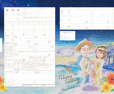 似顔絵付きのオリジナルデザイン婚姻届を作成致します イメージ1