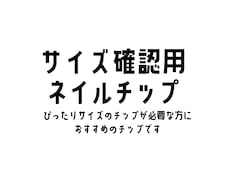 こちらはサイズ計測用チップ販売ページになります ぴったりサイズのチップが必要な方におすすめです
