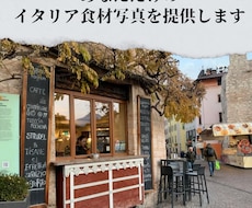 あなただけの海外の食品画像を提供します イメージ1
