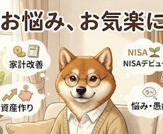 手取り19万でも3千万。お金の悩み、一緒に考えます 将来の不安を安心に。家計見直しからNISAの相談まで！