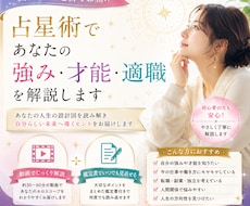 動画+鑑定書｜占星術で強み・才能・適職を解説します イメージ1