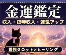 金運｜お金の不安を霊視タロットで軽くします イメージ1