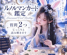 ルノルマンカードで質問にお答えします イメージ1