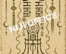 陰陽師の最強護符ガチャ全32種からお届けします 金運・厄除け・縁起物の本格護符ガチャです