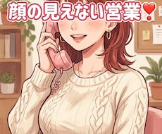 その道のプロ！がテレアポ致します テレアポ、電話営業、7月限定！1コール150円！