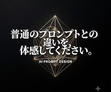 今のプロンプトに満足していますか？設計し直します イメージ1