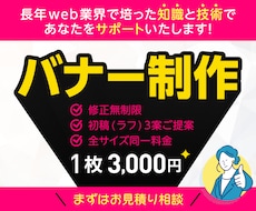 修正無制限｜バナー・ヘッダーお作りします 親切・丁寧・即レスをモットーにご対応します！