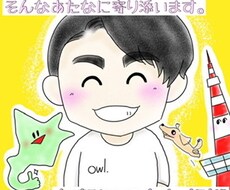 どんな些細なことでも、笑って話しを聞きます イメージ1