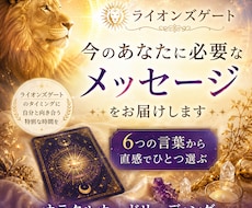 今、あなたに届いている気づきのメッセージがあります ライオンズゲート｜今のあなたに必要なメッセージをお届けします