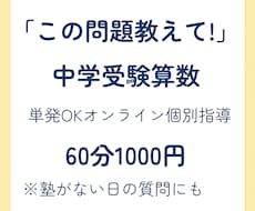 中学受験算数の問題を現役プロ講師が教えます イメージ1